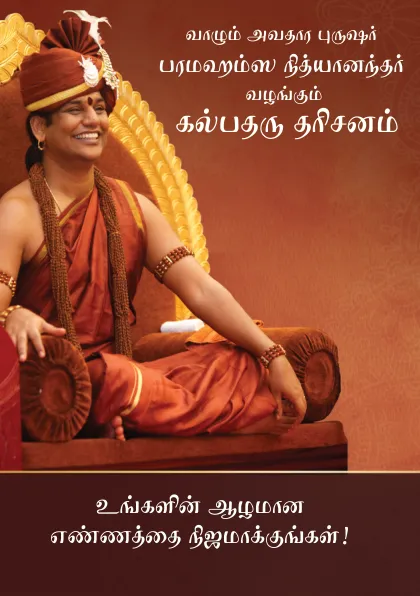 Kalpataru Darshan - promotional booklet - Tamil